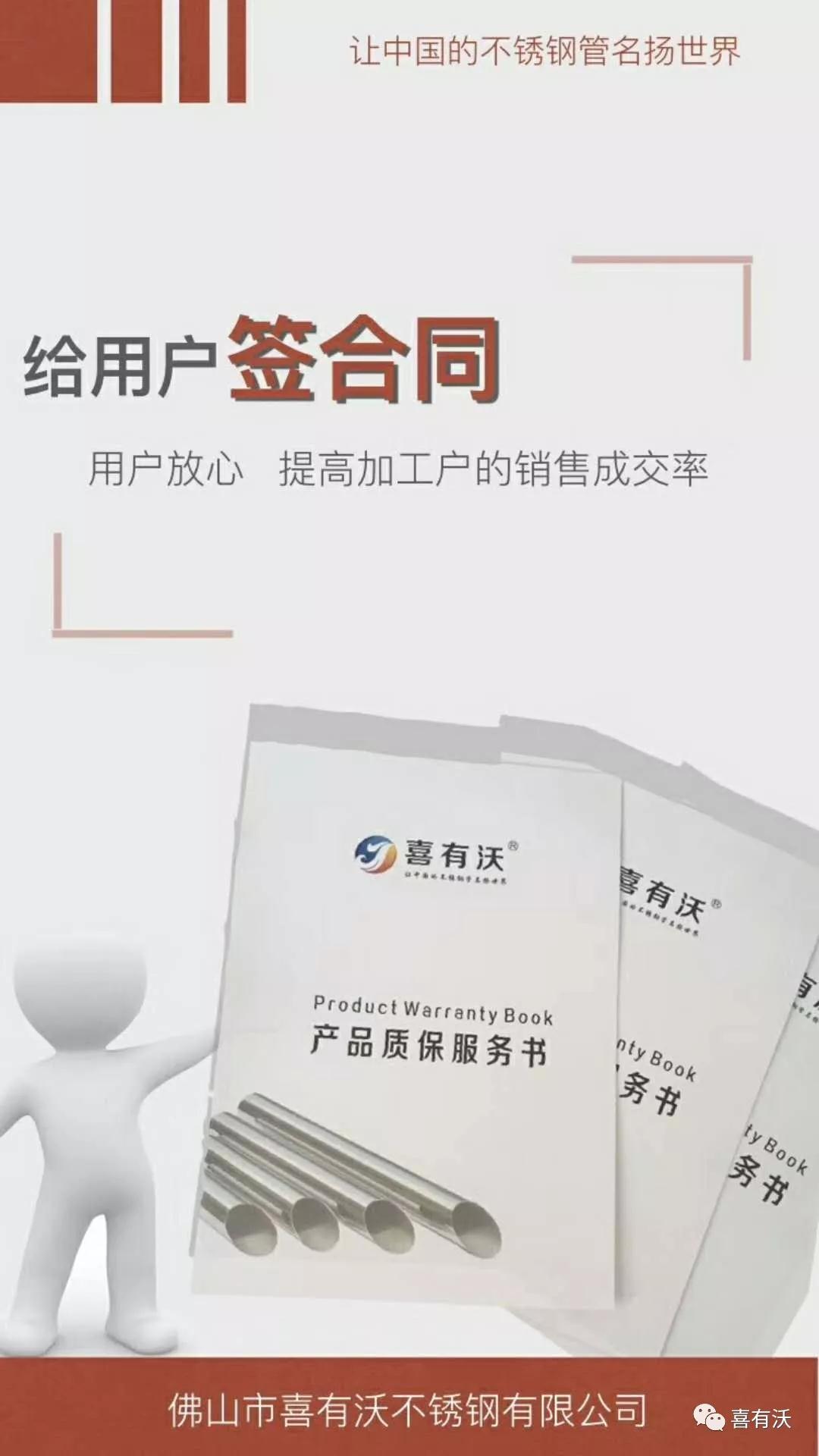 不銹鋼管廠(chǎng)家質(zhì)保服務(wù)書(shū)