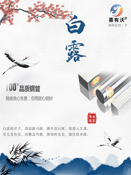 304<a href='/index.aspx' class='keys' title='點(diǎn)擊查看關(guān)于不銹鋼管廠家的相關(guān)信息' target='_blank'>不銹鋼管廠家</a>祝您白露愉快！