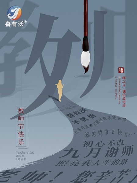 佛山<a href='/xyw304bxgg.htm' class='keys' title='點擊查看關于304不銹鋼管的相關信息' target='_blank'>304不銹鋼管</a>廠家祝愿所有老師節(jié)日快樂!