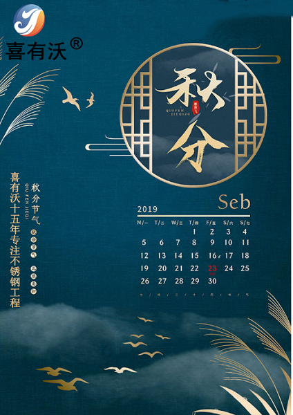<a href='/xyw304bxgg.htm' class='keys' title='點(diǎn)擊查看關(guān)于304不銹鋼管的相關(guān)信息' target='_blank'>304不銹鋼管</a>廠家：秋分后晝夜溫差加大請注意保溫！