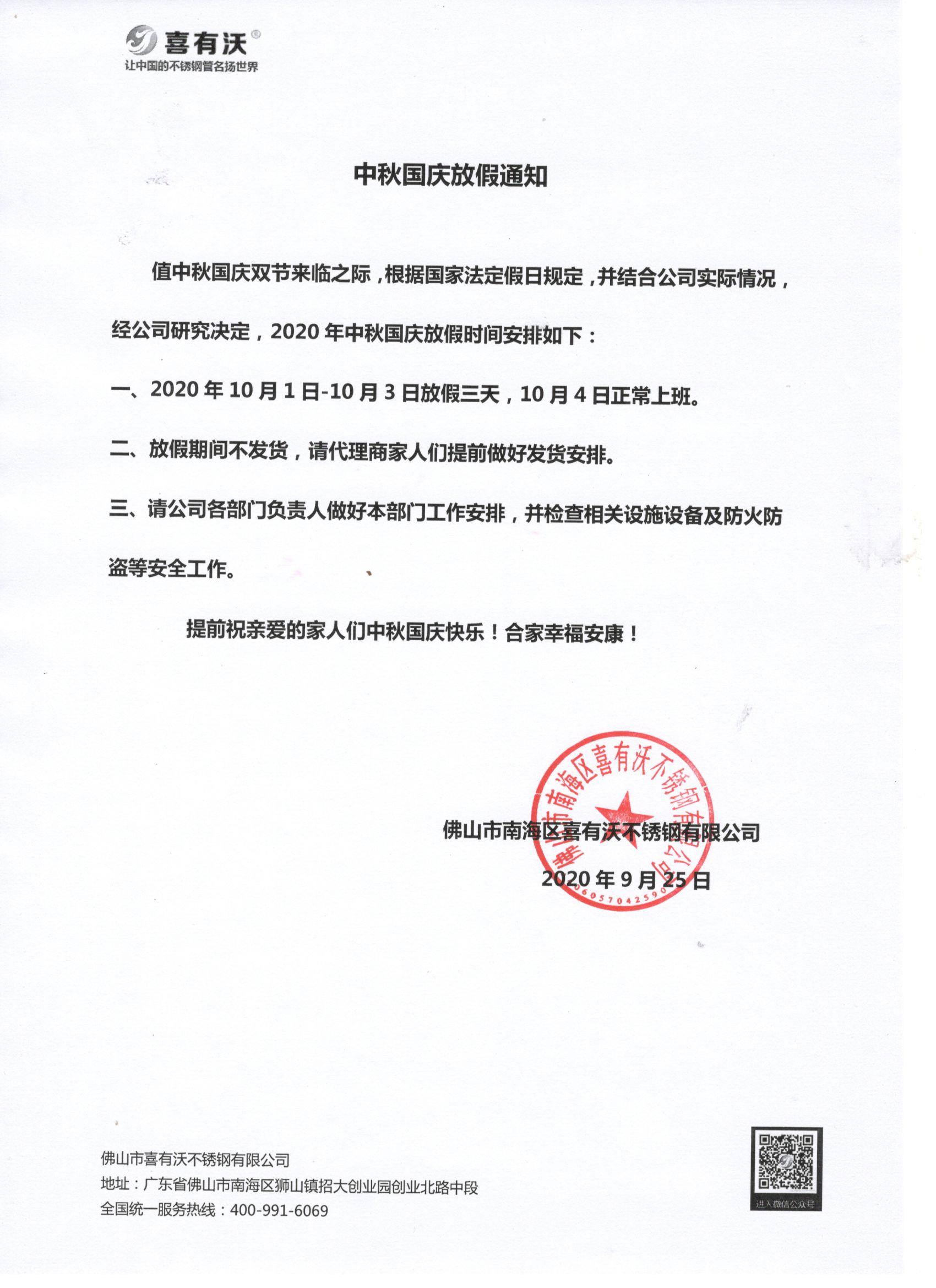 304不銹鋼管廠家|國慶放假安排，請?zhí)崆皞湄?