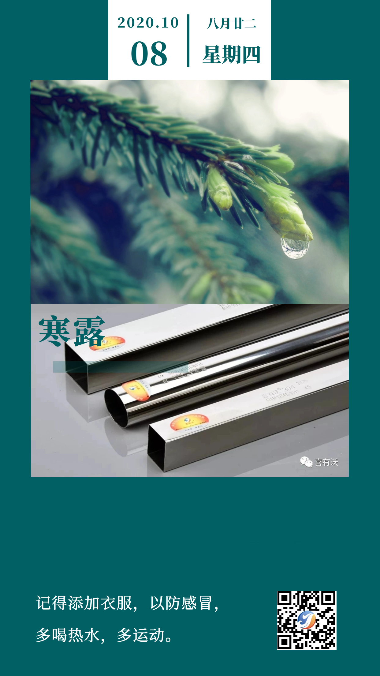 <a href='/xyw304bxgg.htm' class='keys' title='點(diǎn)擊查看關(guān)于304不銹鋼管的相關(guān)信息' target='_blank'>304不銹鋼管</a>廠家|寒露降，請(qǐng)注意保暖！