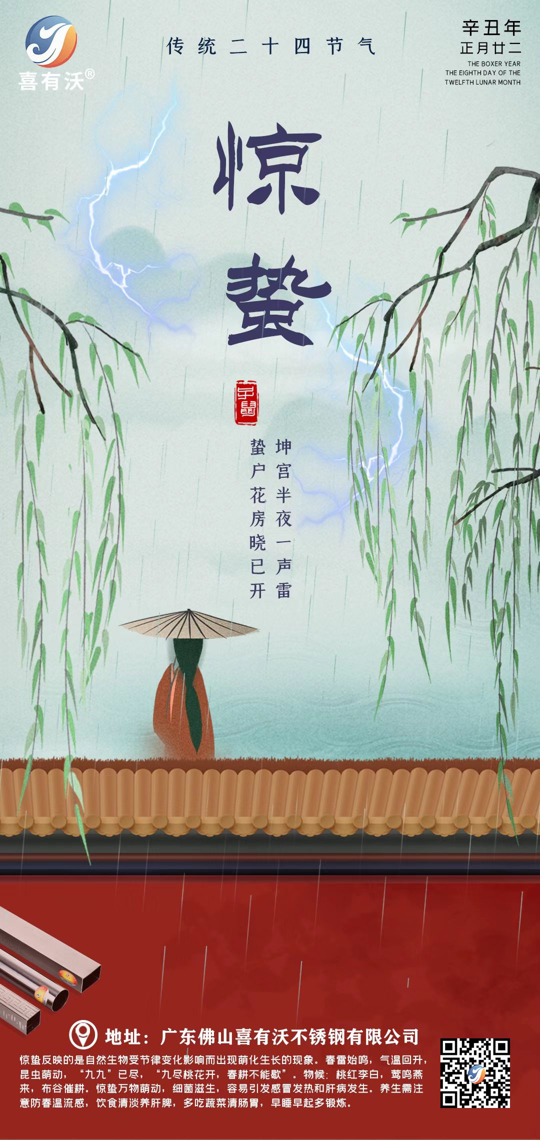 <a href='/index.aspx' class='keys' title='點(diǎn)擊查看關(guān)于不銹鋼管廠家的相關(guān)信息' target='_blank'>不銹鋼管廠家</a>|春雷始鳴，氣溫回升
