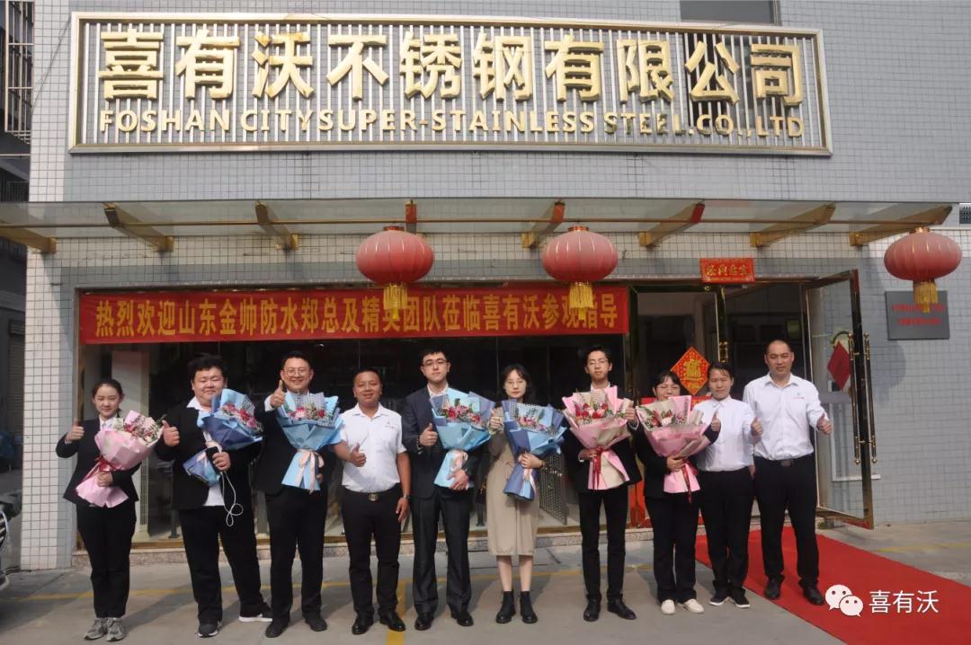 鄭聲遠(yuǎn)總經(jīng)理及精英團(tuán)隊蒞臨喜有沃不銹鋼參觀指導(dǎo)